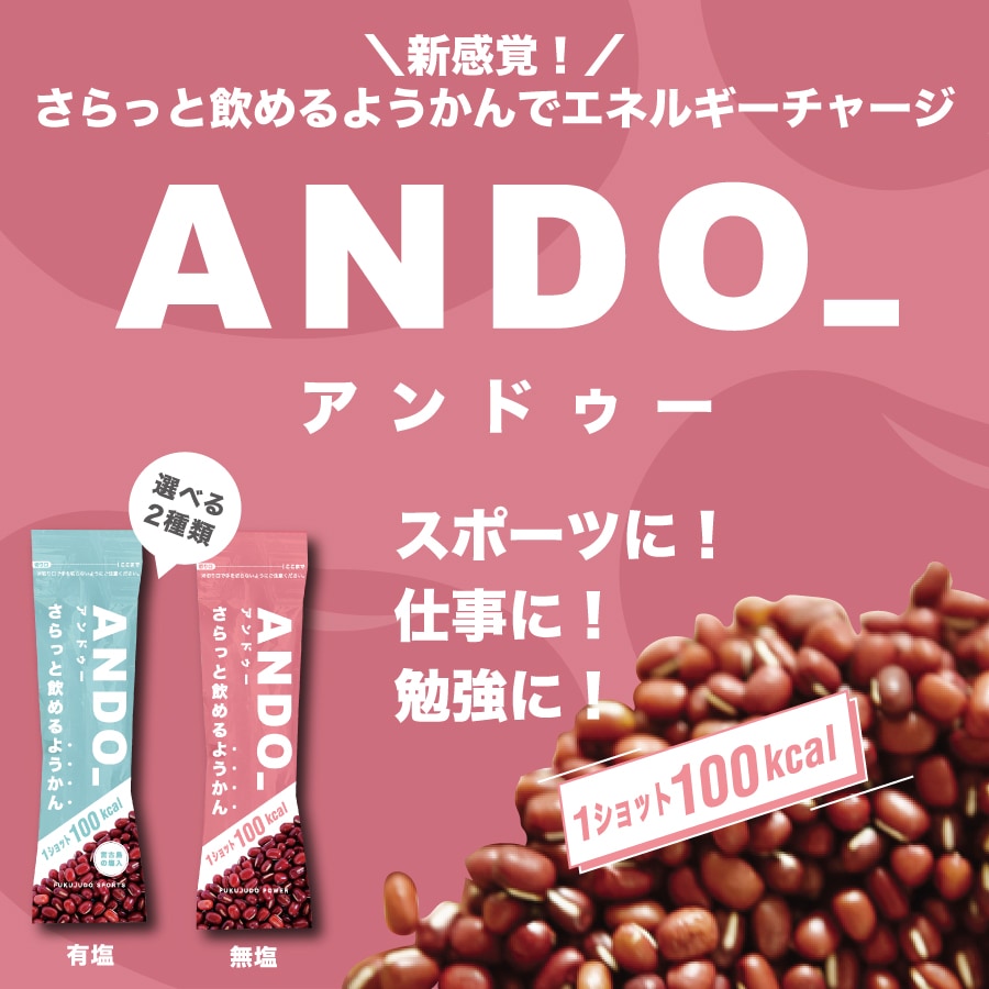 福壽堂秀信 / さらっと飲めるようかん ANDO_