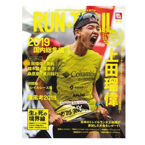 三栄 / サンエイ / 雑誌 / RUN + TRAIL Vol.40 / ランプラストレイル vol.40