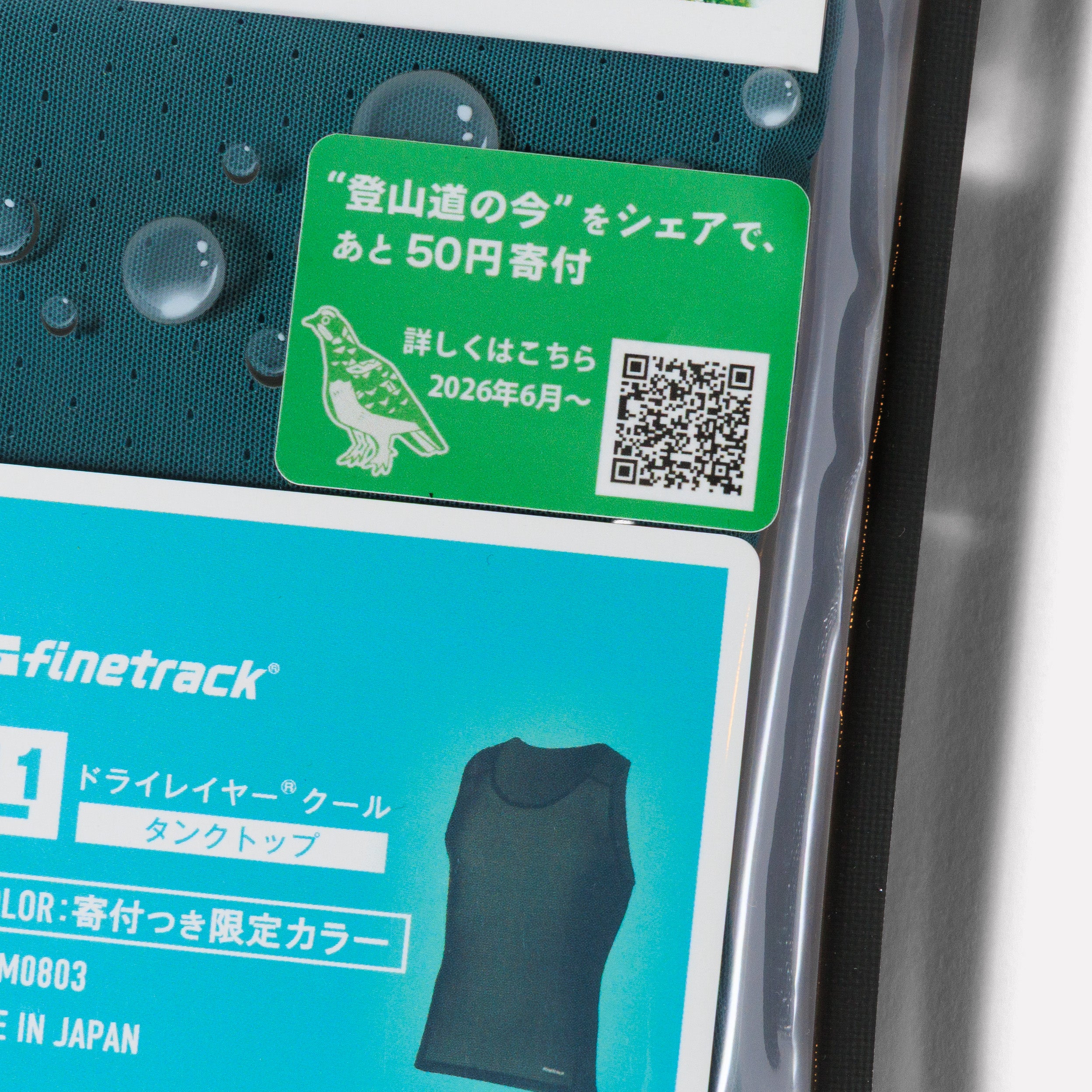 finetrack / ドライレイヤークール タンクトップ(寄付付き)