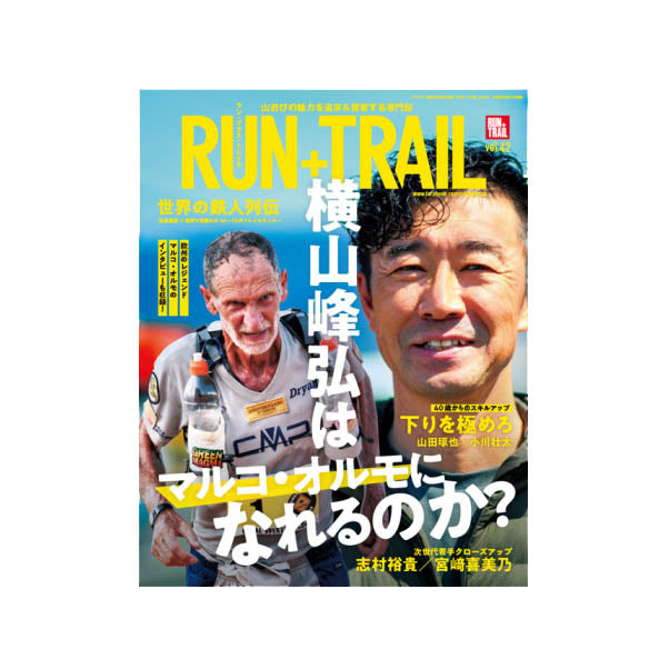三栄 / サンエイ /  雑誌 / RUN + TRAIL Vol.42 / ランプラストレイル vol.42